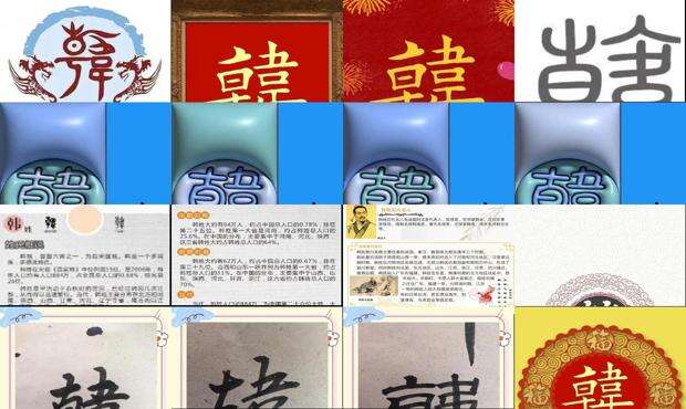 韩姓排名百家姓第几 - 韩姓