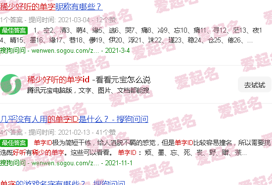 稀少好听的单字 - 稀少好听的单字id