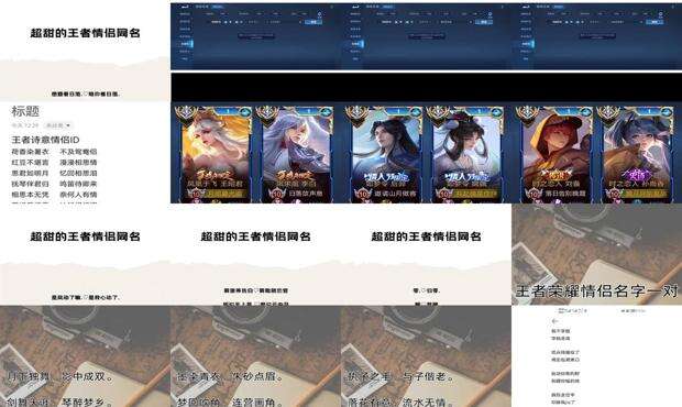 王者情侣名字情侣昵称 - 王者情侣名字