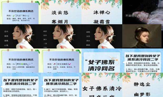 女子佛系清冷网名五个字 - 女子佛系清冷网名