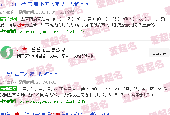 五音是什么意思 - 羽音