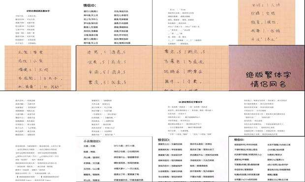 情侣网名繁体字可复制 - 情侣网名繁体