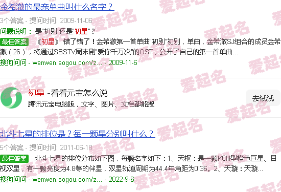 初星一个人资料 - 初星