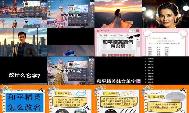 和平精英名字怎么改 - 和平精英名字
