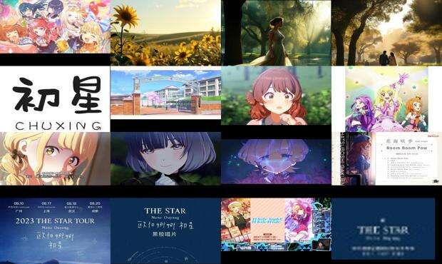 初星一个人资料 - 初星