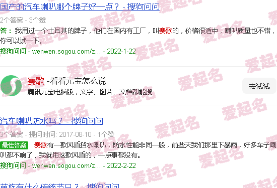 赛歌喇叭 - 赛歌