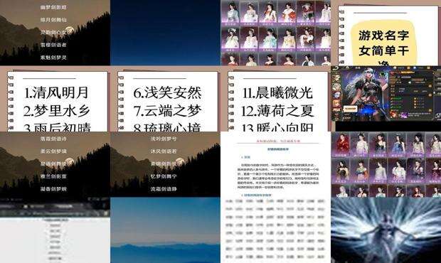 女性网游名字有哪些 - 女性网游名字