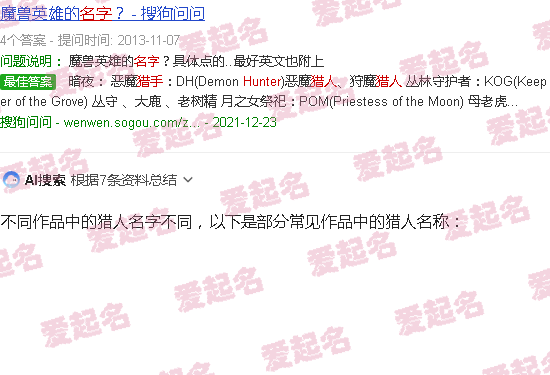 魔兽世界猎人名字 - 猎人名字