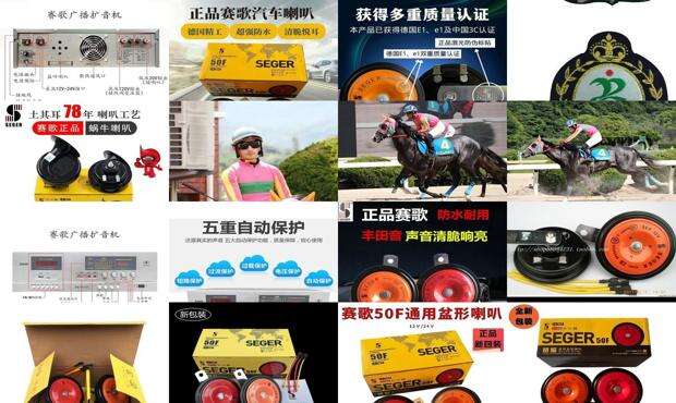 赛歌喇叭 - 赛歌