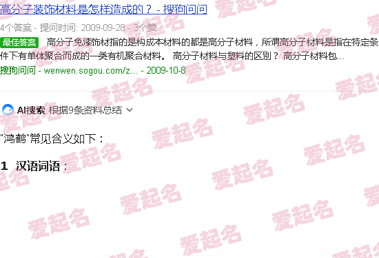 鸿鹤的意思 - 鸿鹤