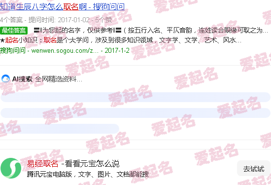 易经取名打分 - 易经取名