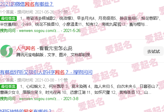 人气网名故事类 - 人气网名