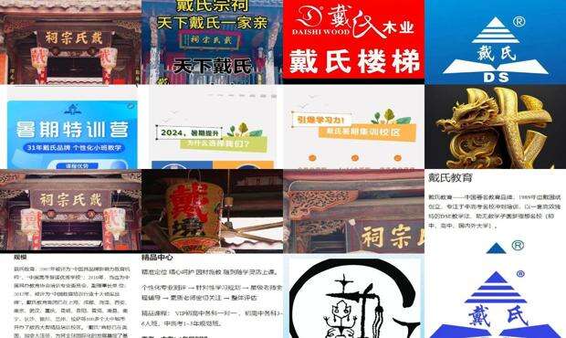 戴氏教育 - 戴氏