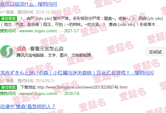 战森剧场 - 战森