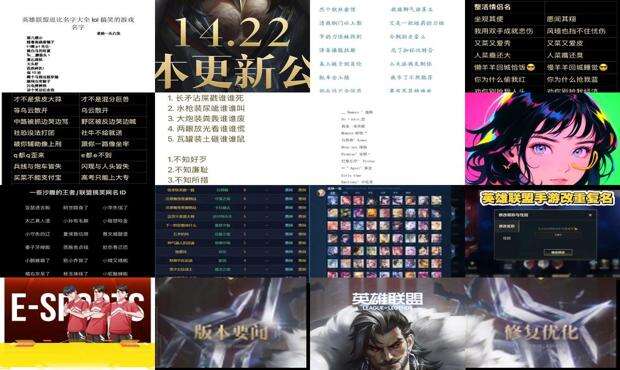 英雄联盟网名 - 英雄联盟网名