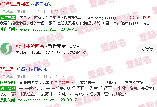 QQ非主流网名 - qq非主流网名