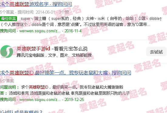 英雄联盟手游ID名字大全 - 英雄联盟手游id
