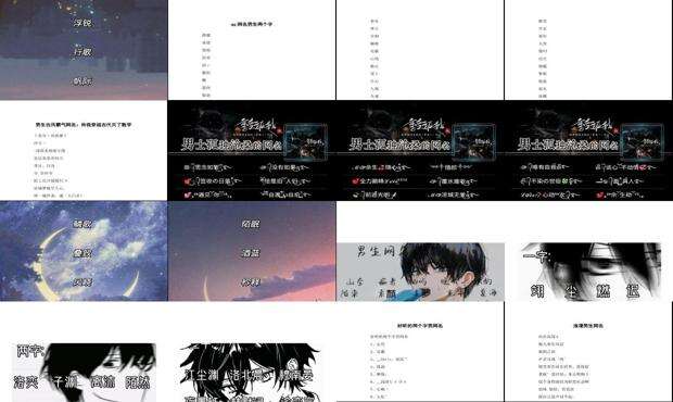 好听的网名男生帅气冷酷霸气 - 好听的网名男生