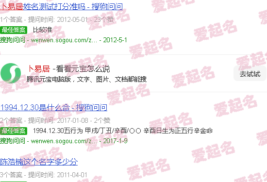 卜易居测名字免费测名字 - 卜易居