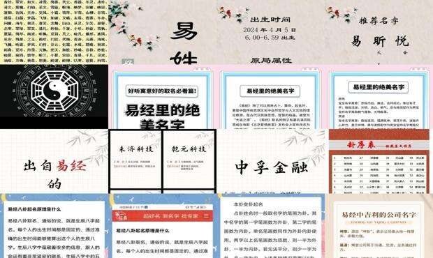 易经取名打分 - 易经取名