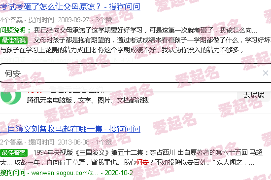 何安这个名字怎么样 - 何安