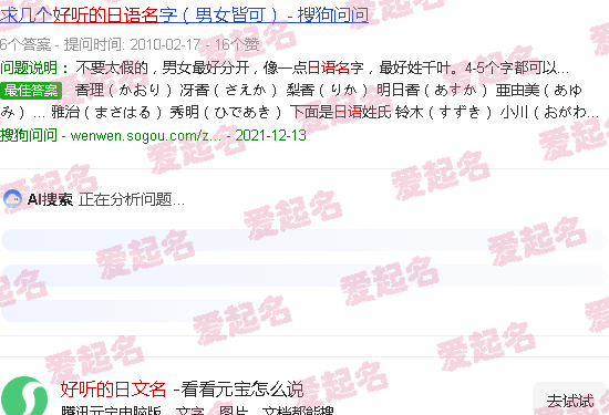 好听的日文名女生 - 好听的日文名