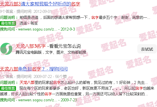 天龙八部3名字大全 - 天龙八部3名字