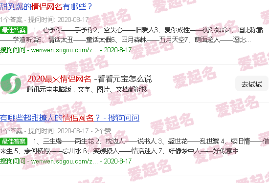 2020最火情侣网名独一无二 - 2020最火情侣网名