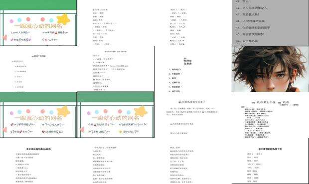 QQ非主流网名 - qq非主流网名