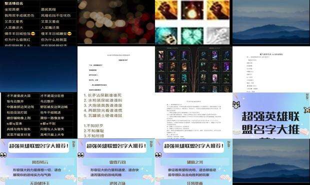 lol十大素质区 - lol高素质有内涵名字