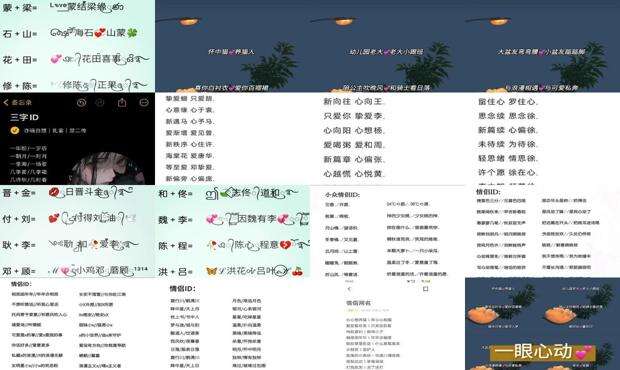 2021最流行情侣网名 - 流行情侣网名