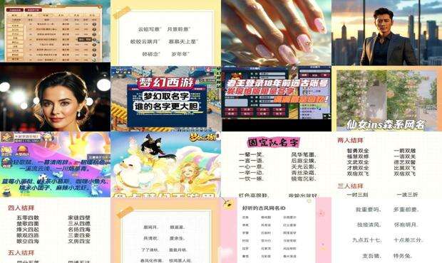 梦幻西游个性头像 - 梦幻西游个性网名