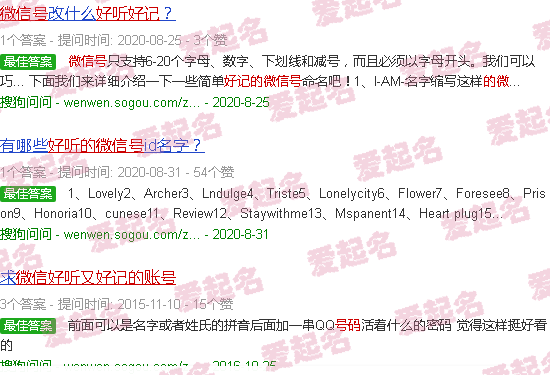 2020好记的微信名 - 好听又好记的微信号码