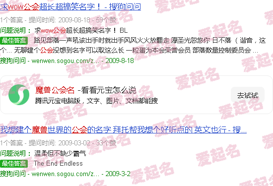 魔兽公会名字简短干净 - 魔兽公会名