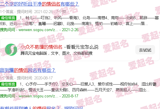 小众不易撞的情侣名可爱符号 - 小众不易撞的情侣名