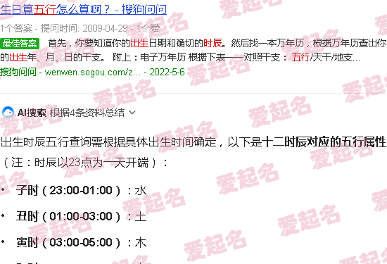 出生时辰五行查询工具 - 出生时辰五行查询