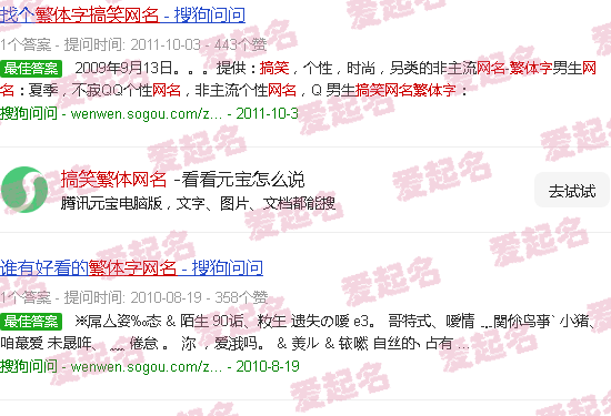 恶搞的网名带繁体字 - 搞笑繁体网名