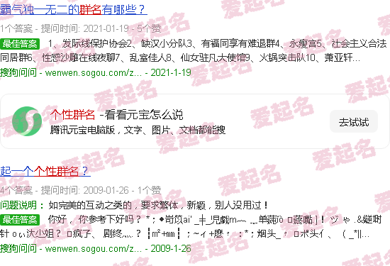 个性群名超拽霸气搞怪 - 个性群名