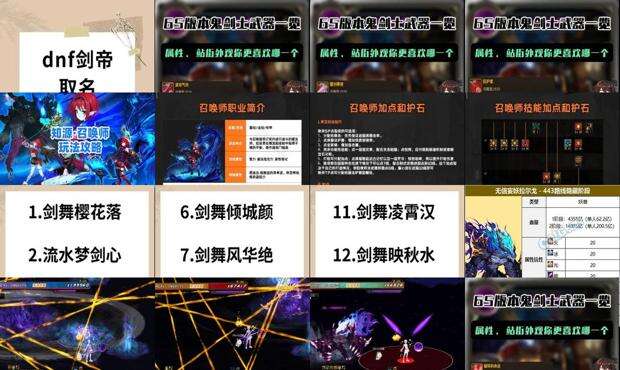 dnf召唤师技能介绍大全 - dnf召唤师名字