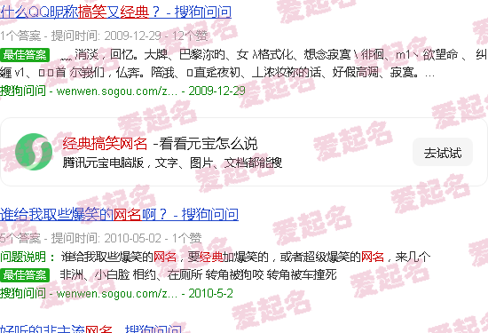 搞笑网名字 - 经典搞笑网名