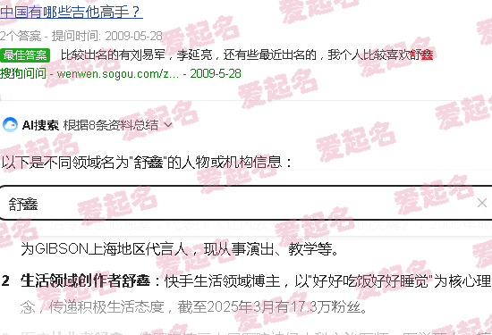 舒鑫拼音 - 舒鑫