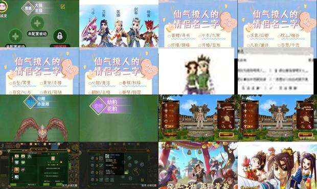 热血江湖情侣名字推荐 - 热血江湖情侣名字