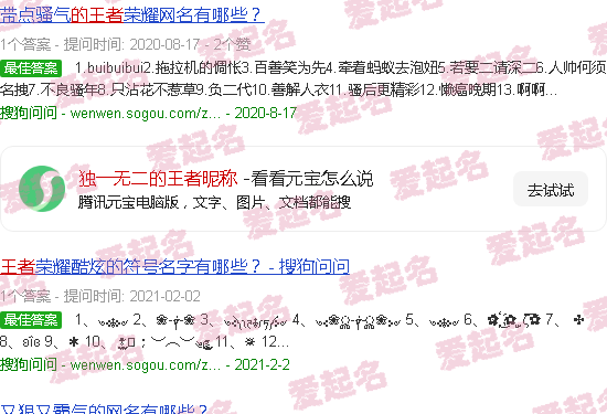 独一无二的王者昵称 - 独一无二的王者昵称