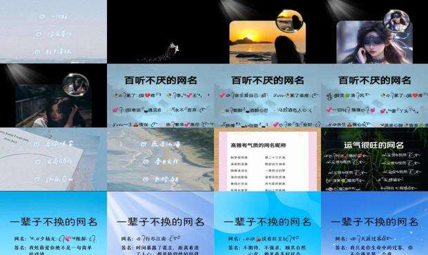 不错的网名有哪些 - 不错的网名