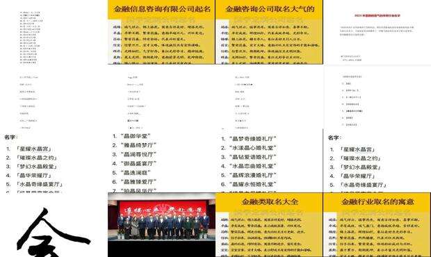 霸气行会名字大全 - 行会名字