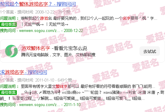 游戏繁体名字两个字 - 游戏繁体名字