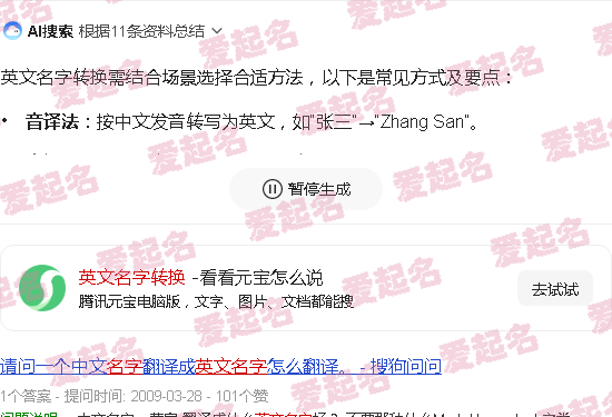 英文名字转换成中文 - 英文名字转换