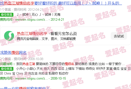 热血江湖情侣名字推荐 - 热血江湖情侣名字