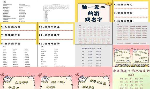 取个游戏名字 - 取个游戏名字