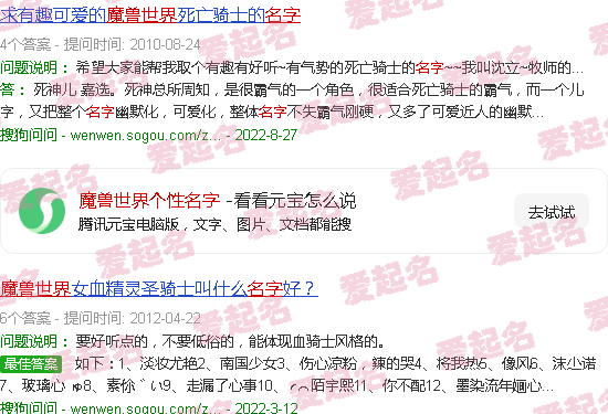 魔兽世界风格的名字 - 魔兽世界个性名字